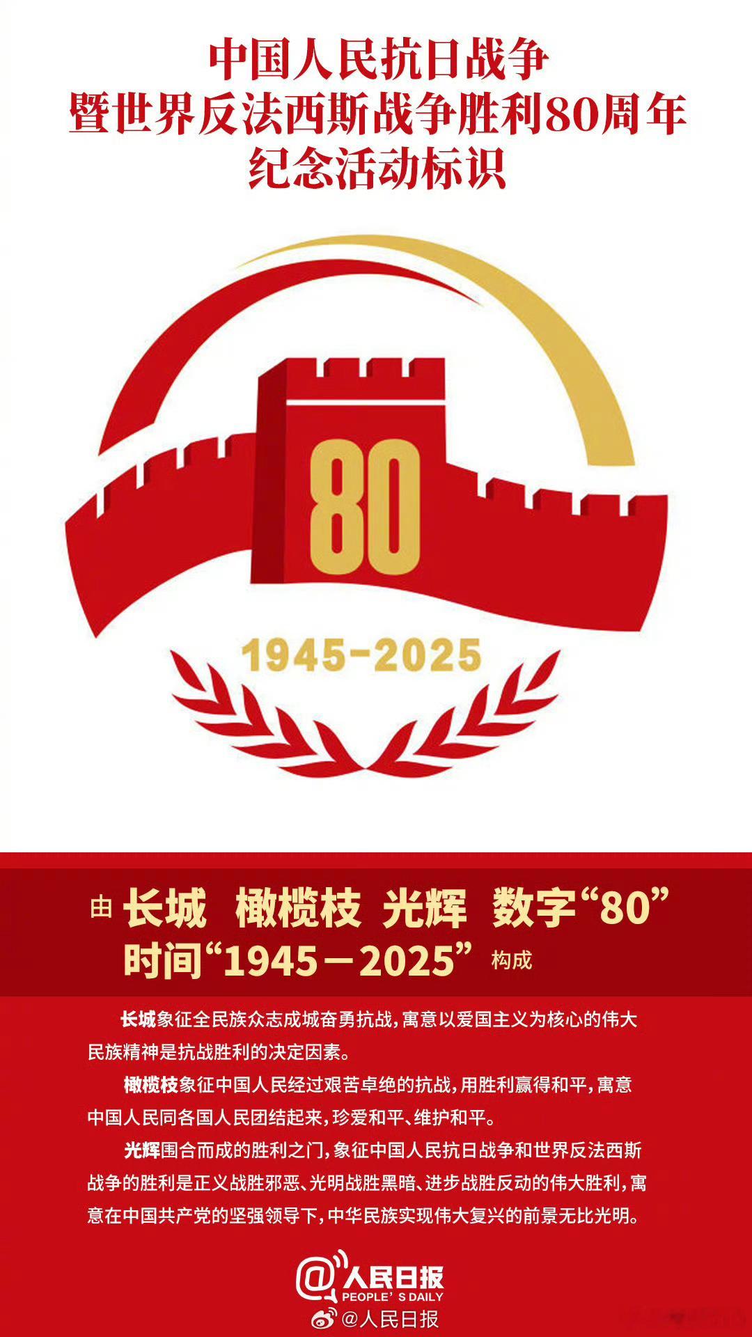 抗战胜利80周年纪念活动中国将于2025年9月3日举行抗战胜利80周年阅兵式。不