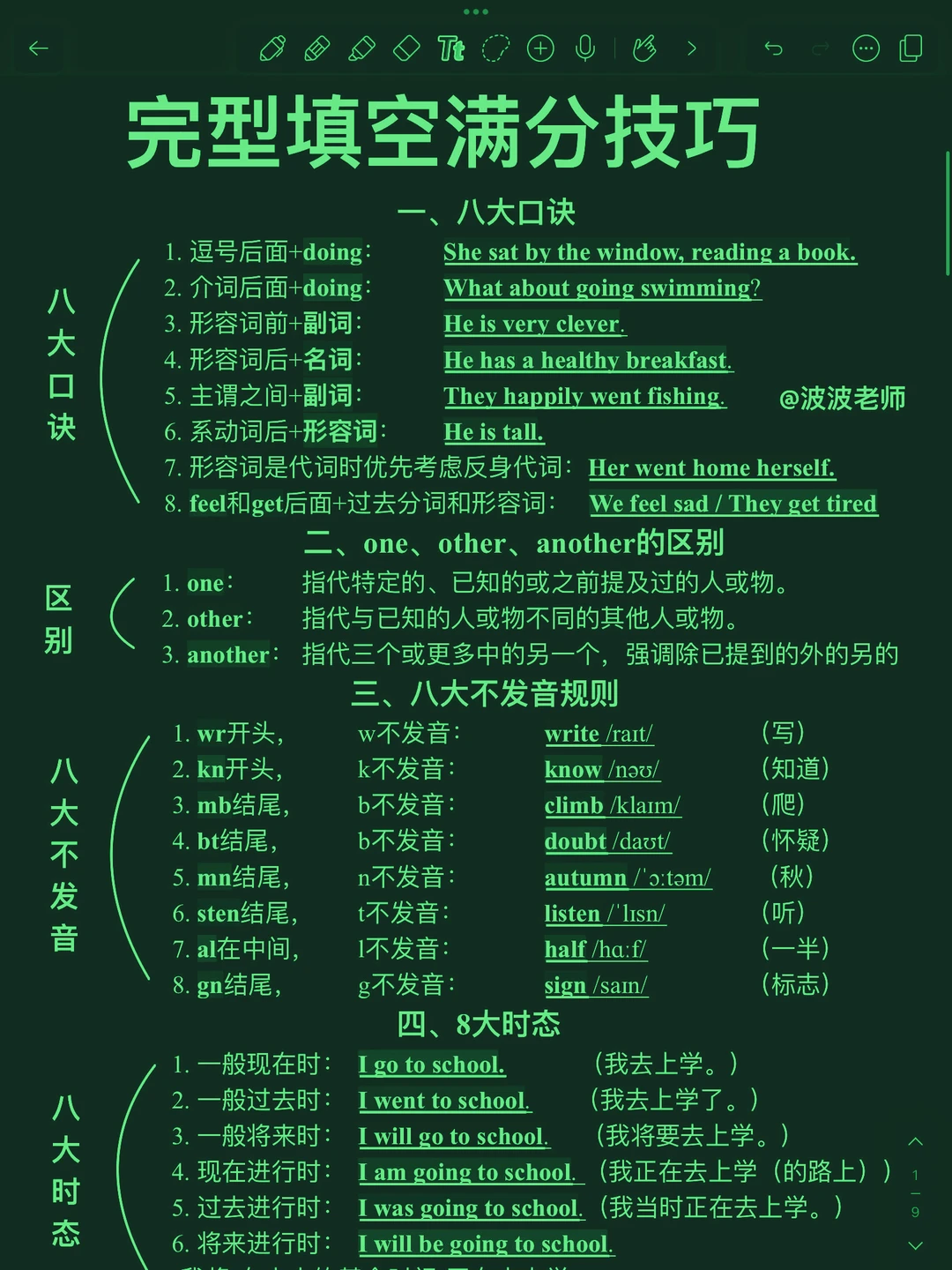 英语完形填空满分技巧！背会轻松拿满分！