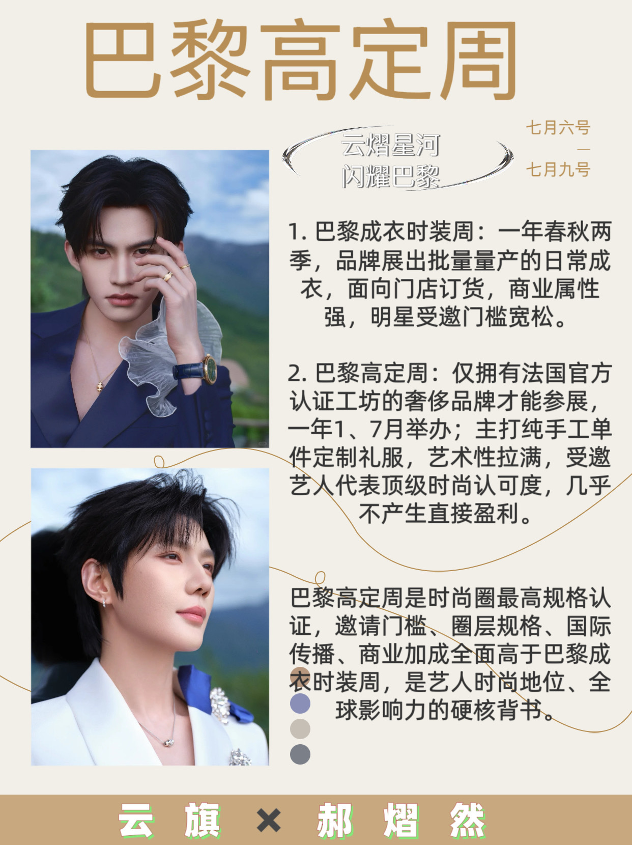 云旗巴黎高定周 🌌郝熠然巴黎高定周 不是普通成衣周  是天花板级巴黎高定周！期