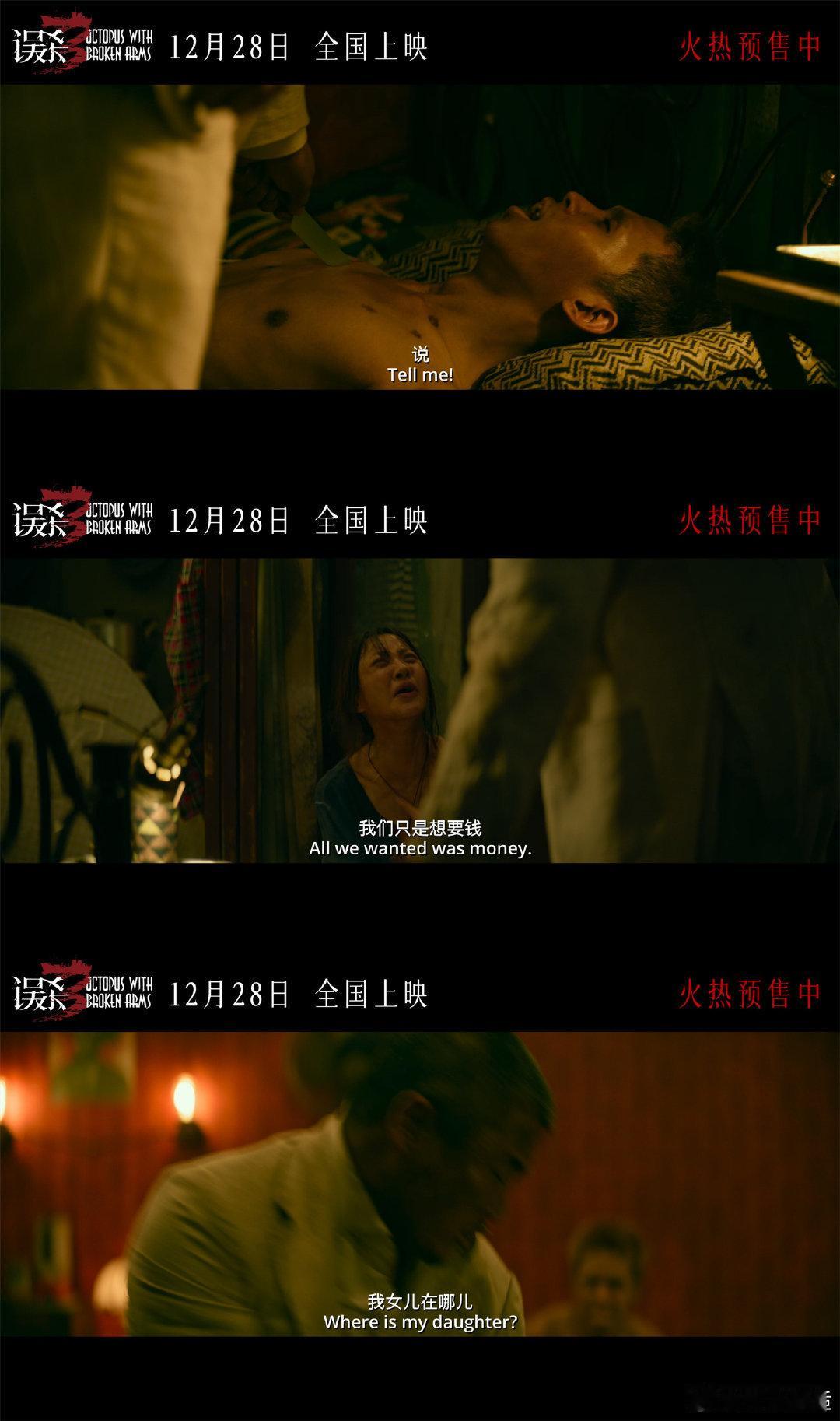 误杀3段奕宏你看我几分像从前 《误杀3》段奕宏与陈思诚再续前缘，段奕宏角色深不可