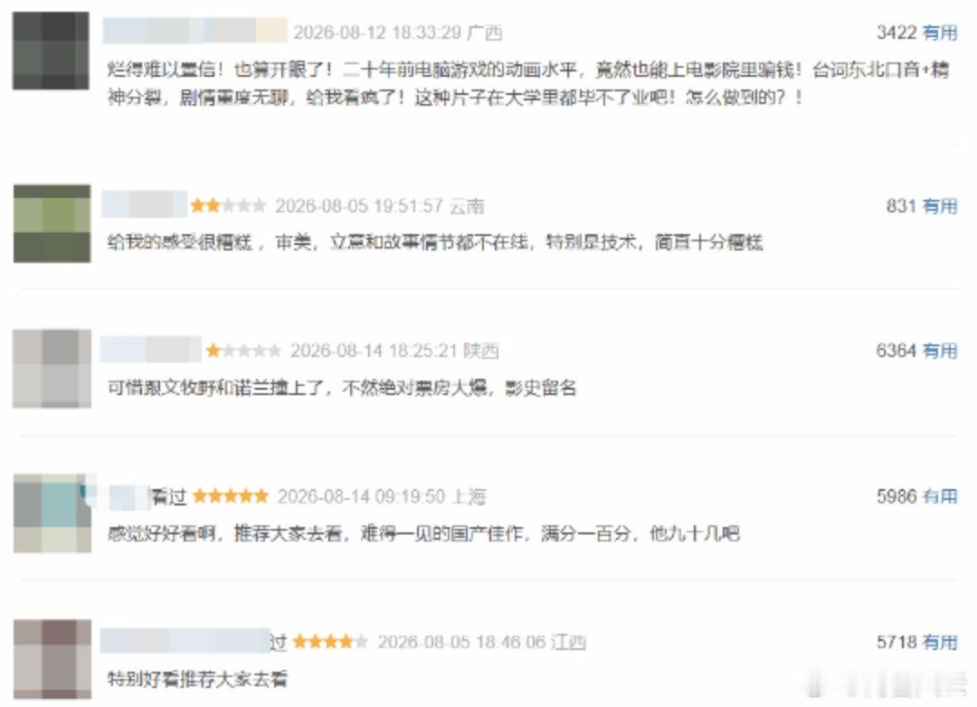【牛来豆瓣超万条评论，但至今未开分】因建模粗糙意外走红的电影《牛来》已上映两周，