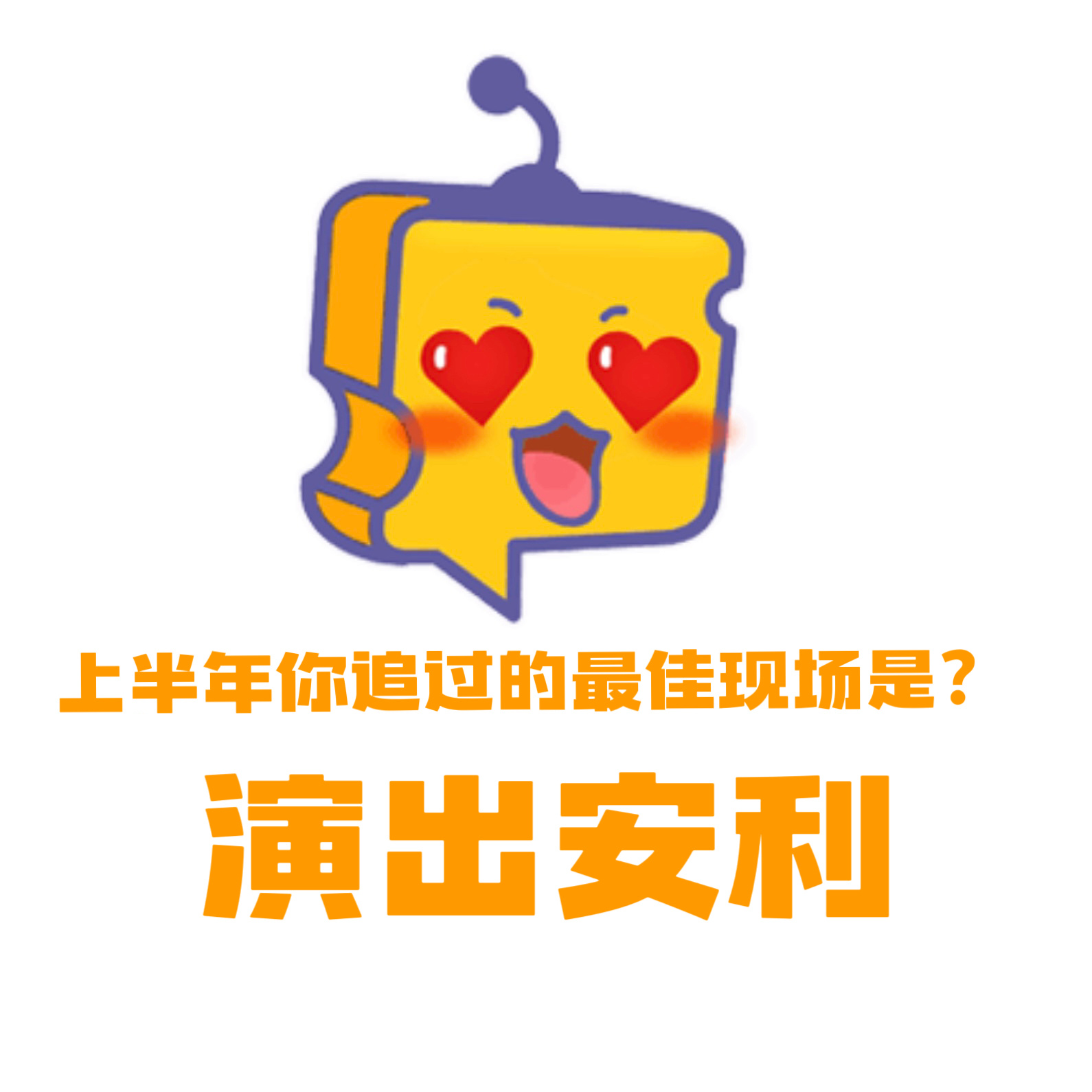 芝士娱乐 【安利帖】上半年大家看了哪些演唱会⁉️音乐节⁉️话剧⁉️舞剧…你的最佳