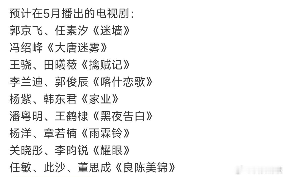 我首播会看几集的有《家业》《黑夜告白》《雨霖铃》《耀眼》 