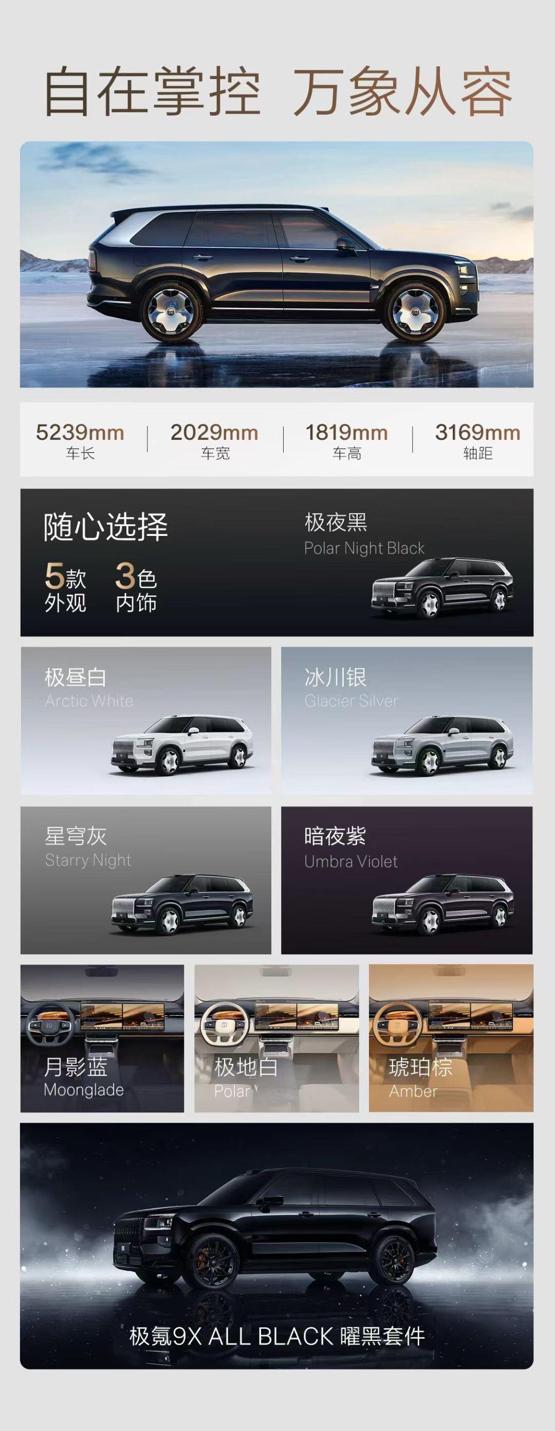 新一代豪华旗舰开启预售 极氪9x 以47.99万起惊艳登场，限时享至高10.1万
