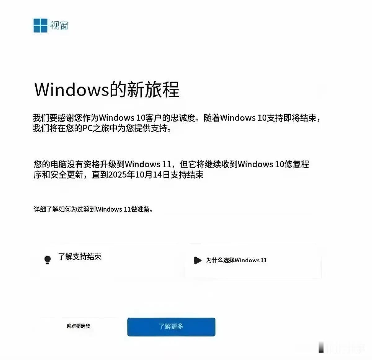 不到一年，Win10就要退休了。微软又要想各种方法推荐大家升级到Win11了。