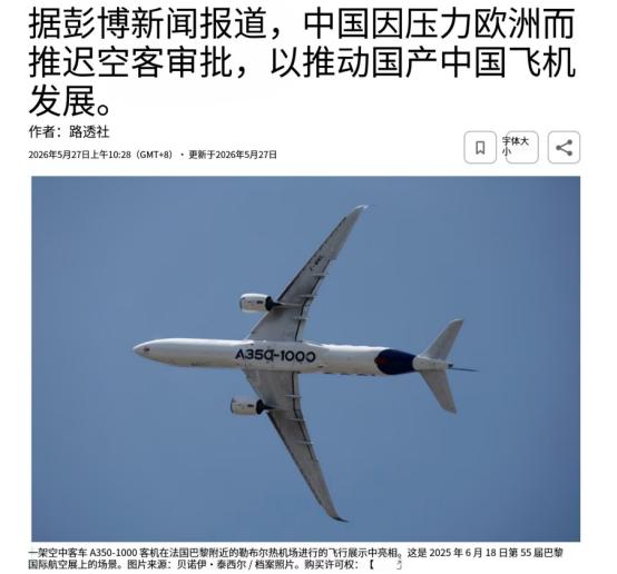 有点戏剧性！路透社曝中国“卡空客飞机”，疑为催促欧洲认证C919，中国民航回应按