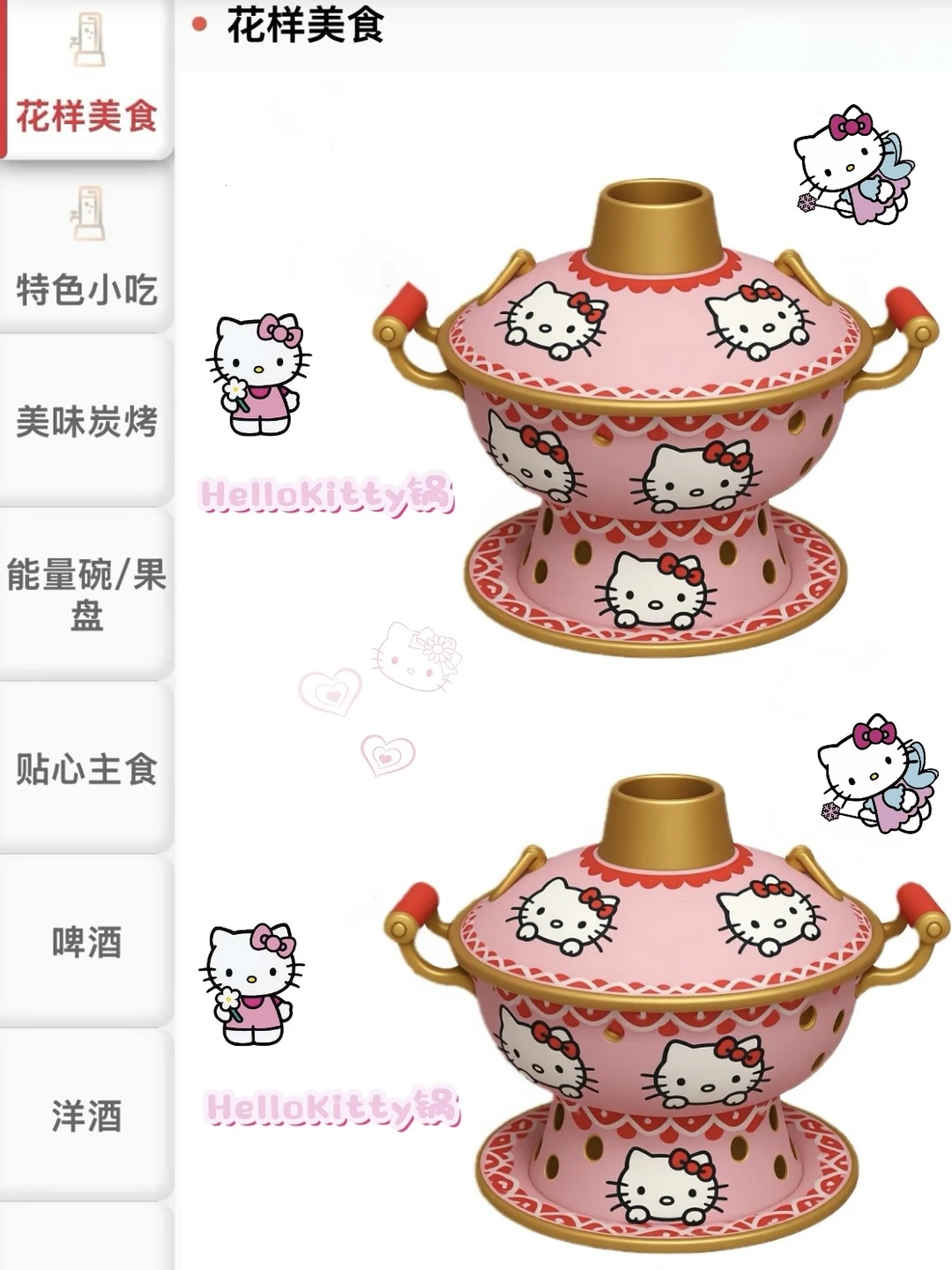 成都东郊！HelloKitty锅有了有了！！！