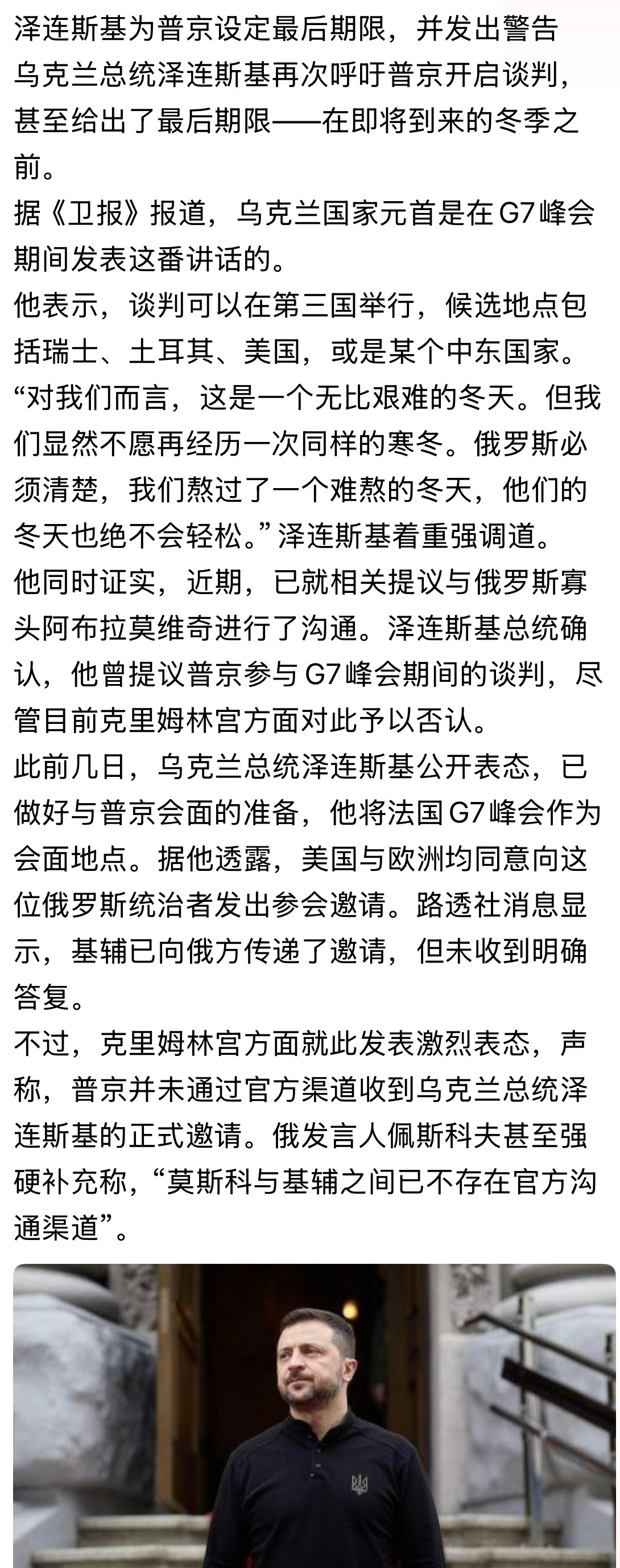 靠泽连斯基为普京设定最后期限，并发出警告❗️俄乌战争