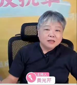 黄光芹回应馆长太没水平了！既然自称自己是跑记者出身，那么就没必要那么激动，黄光芹