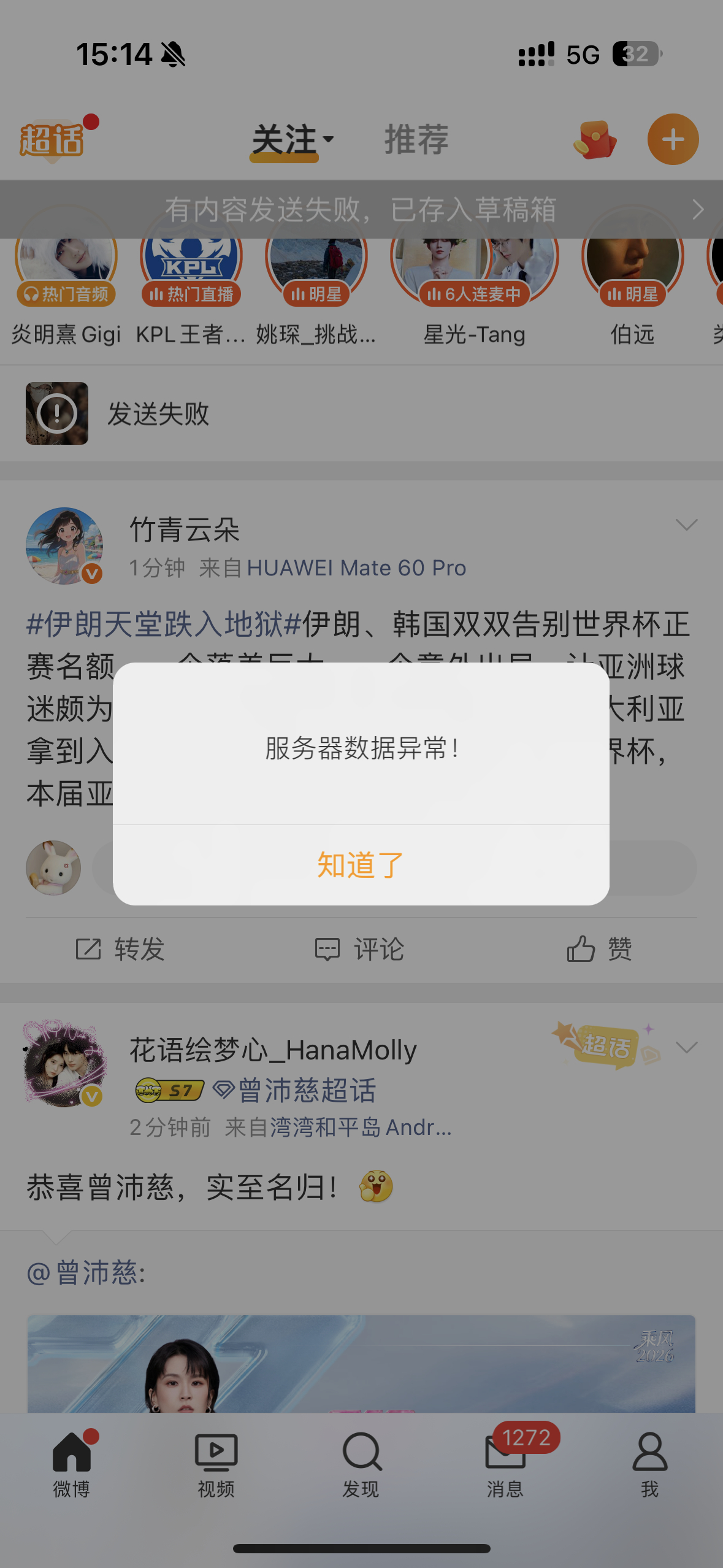 微博崩了吗这是 