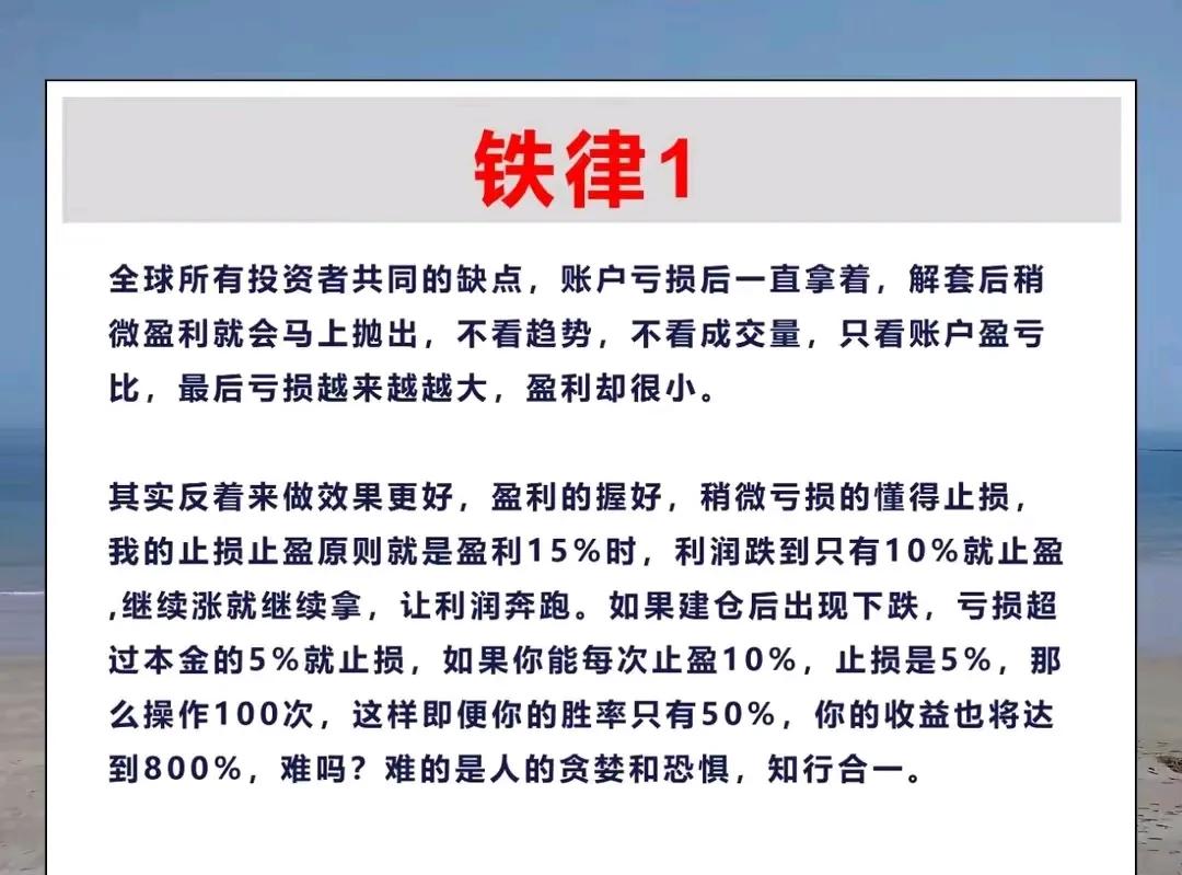 炒股想盈利，想在股票市场站的住脚。
“九条铁律”必须严格遵守。