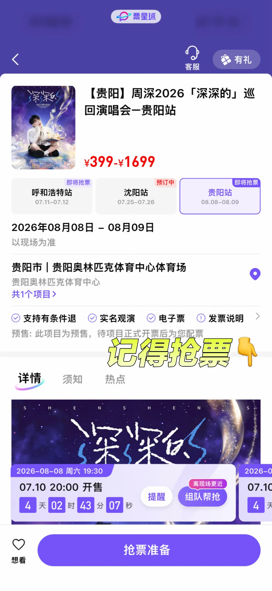 贵阳场预售提醒，朋友组队用起来