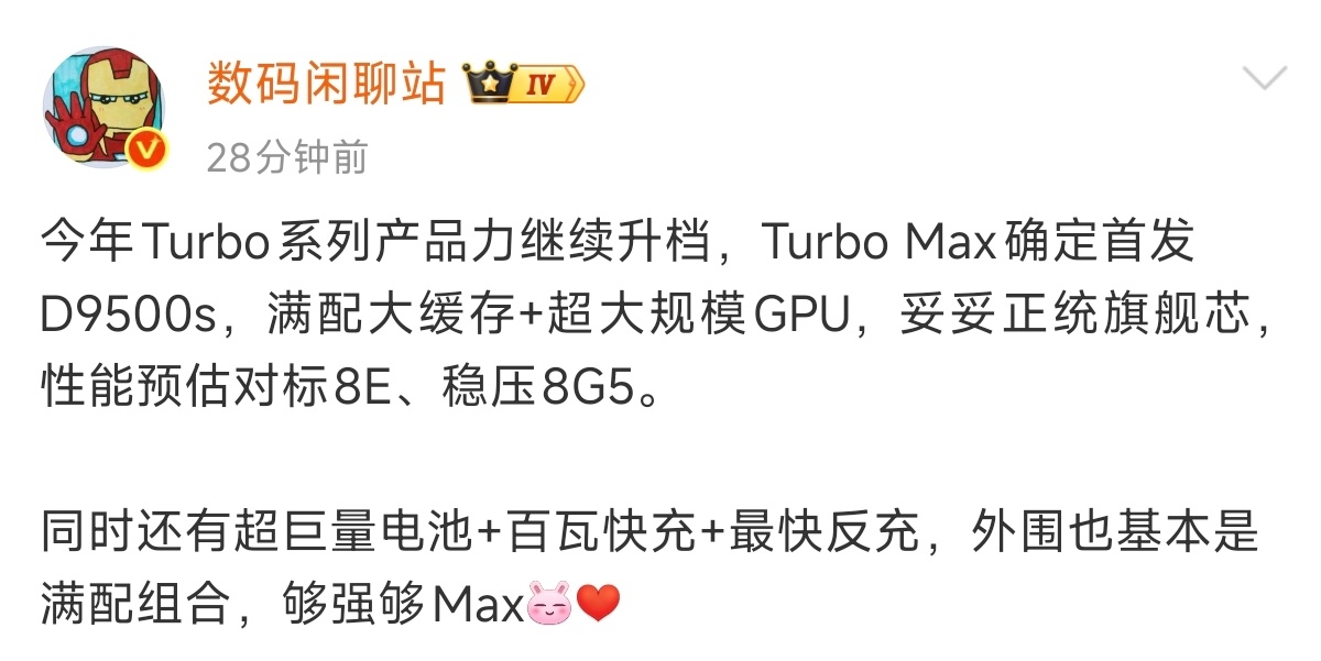 站哥提前“爆料”了一下全新的Turbo5 MAX的部分信息。首发发哥的D9500