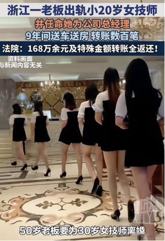“太狗血！”5月19日报道，浙江，一50多岁老板去按摩，见30岁女技师漂亮，便展