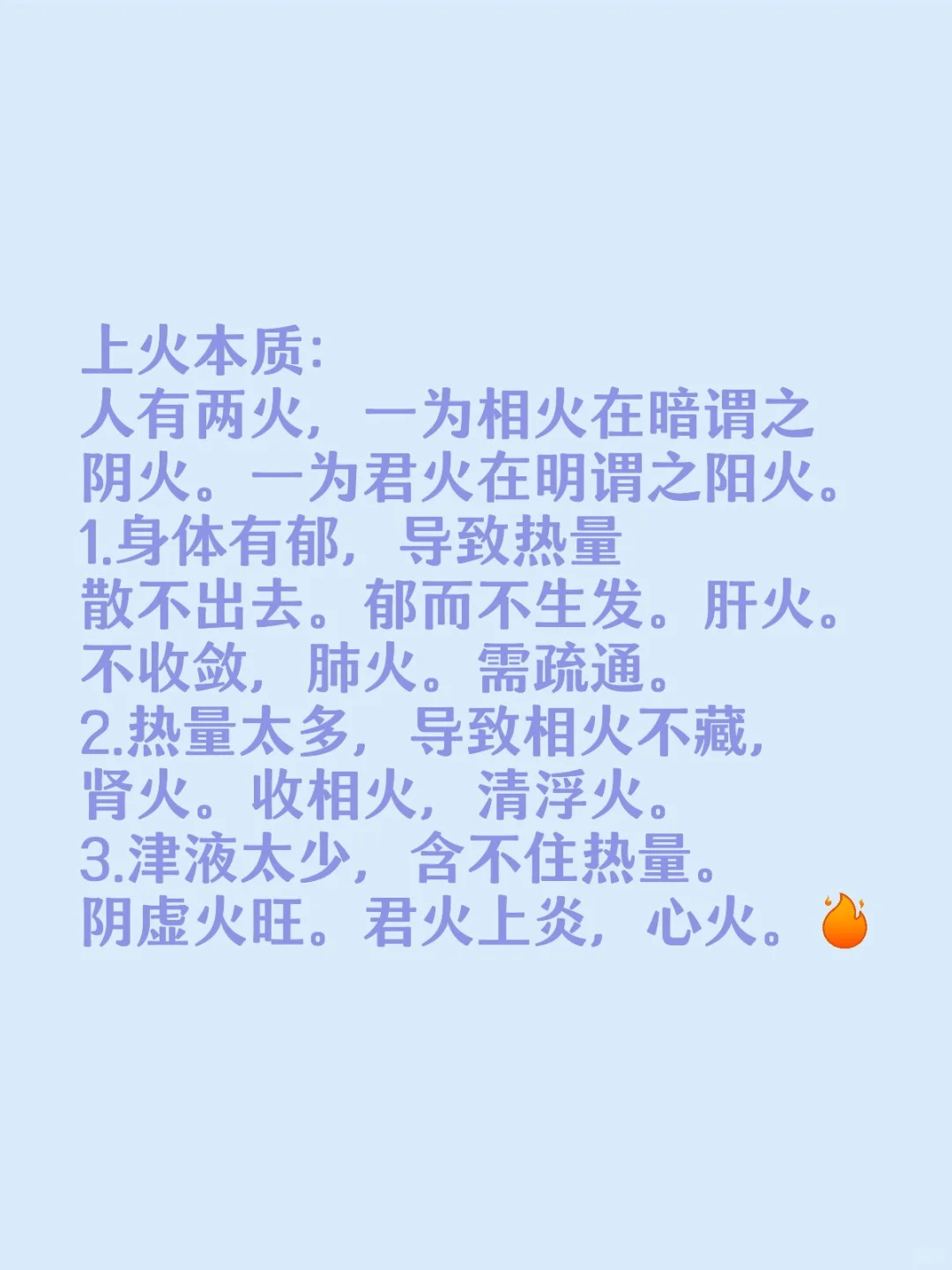 上火本质： 人有两火，一为相火在暗谓之阴火。一为君火在明谓之阳火。 1...