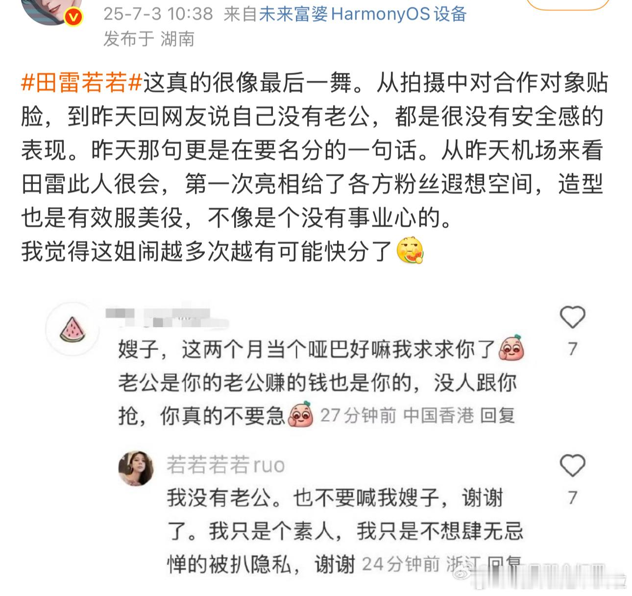 田雷若若团队会出来回应吗？ ​​​