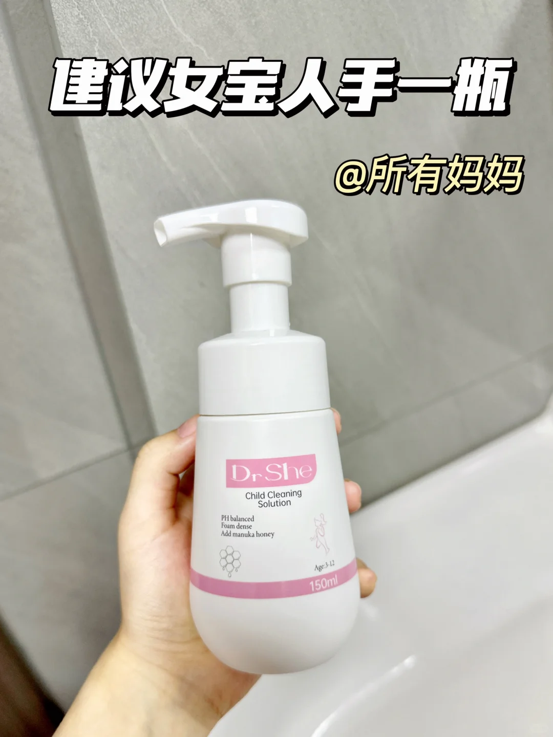 家有女宝的速看！！建议人手一瓶～
