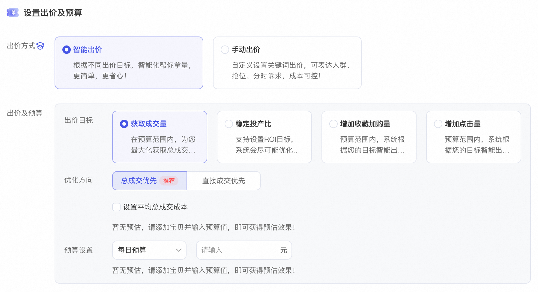 直通车自定义推广五大能力升级 关键词推广效果近期明显优化，手动出价回归熟悉调控方