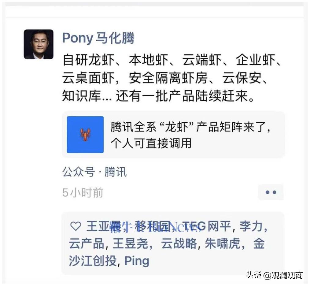 3月11日，马化腾发朋友圈数腾讯全系“龙虾”产品矩阵。马化腾统计，腾讯目前产品矩