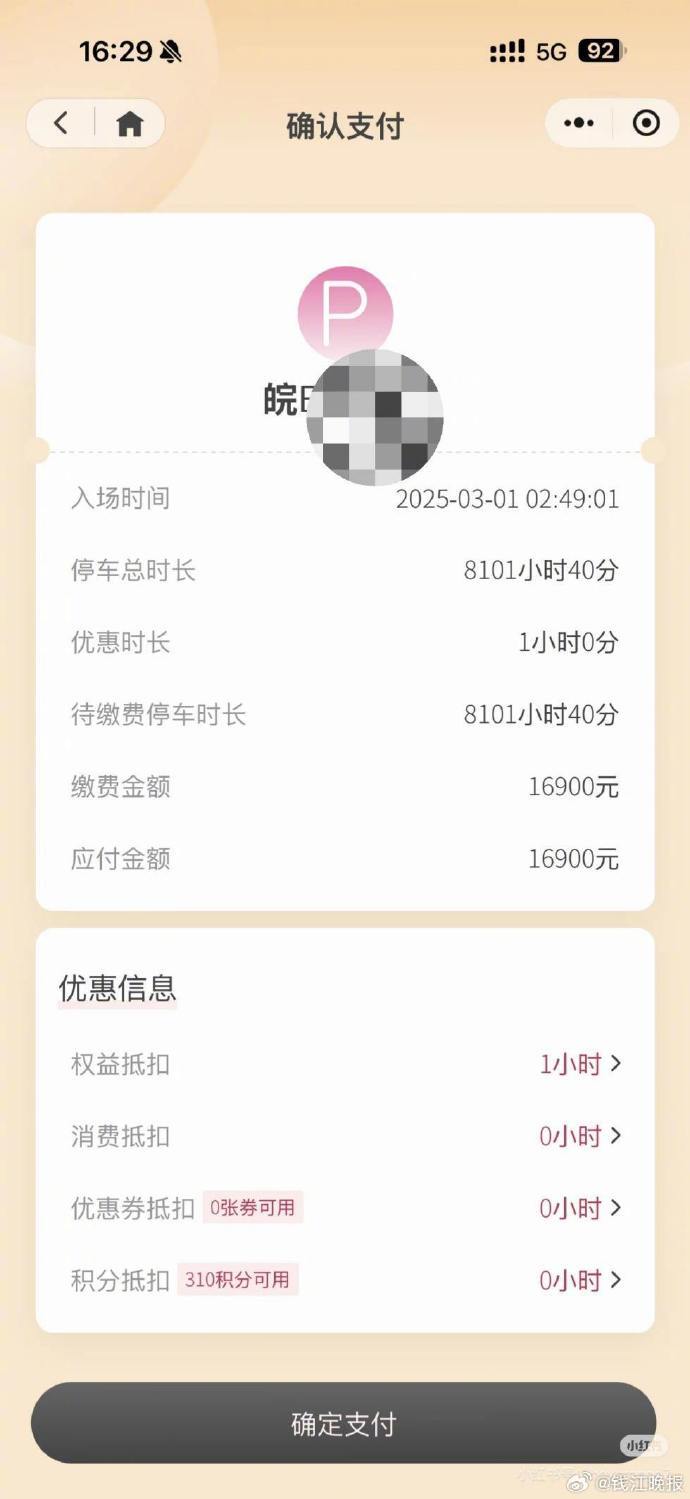 停8101小时宝马车主回复会来挪车商场回应宝马车1.7万天价停车费 杭州水晶城有