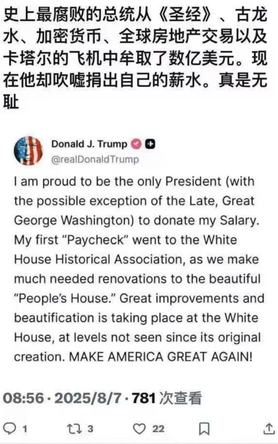 看图说话 史上最腐败的总统从《圣经》、古龙水、加密货币、全球房地产交易以及卡塔尔