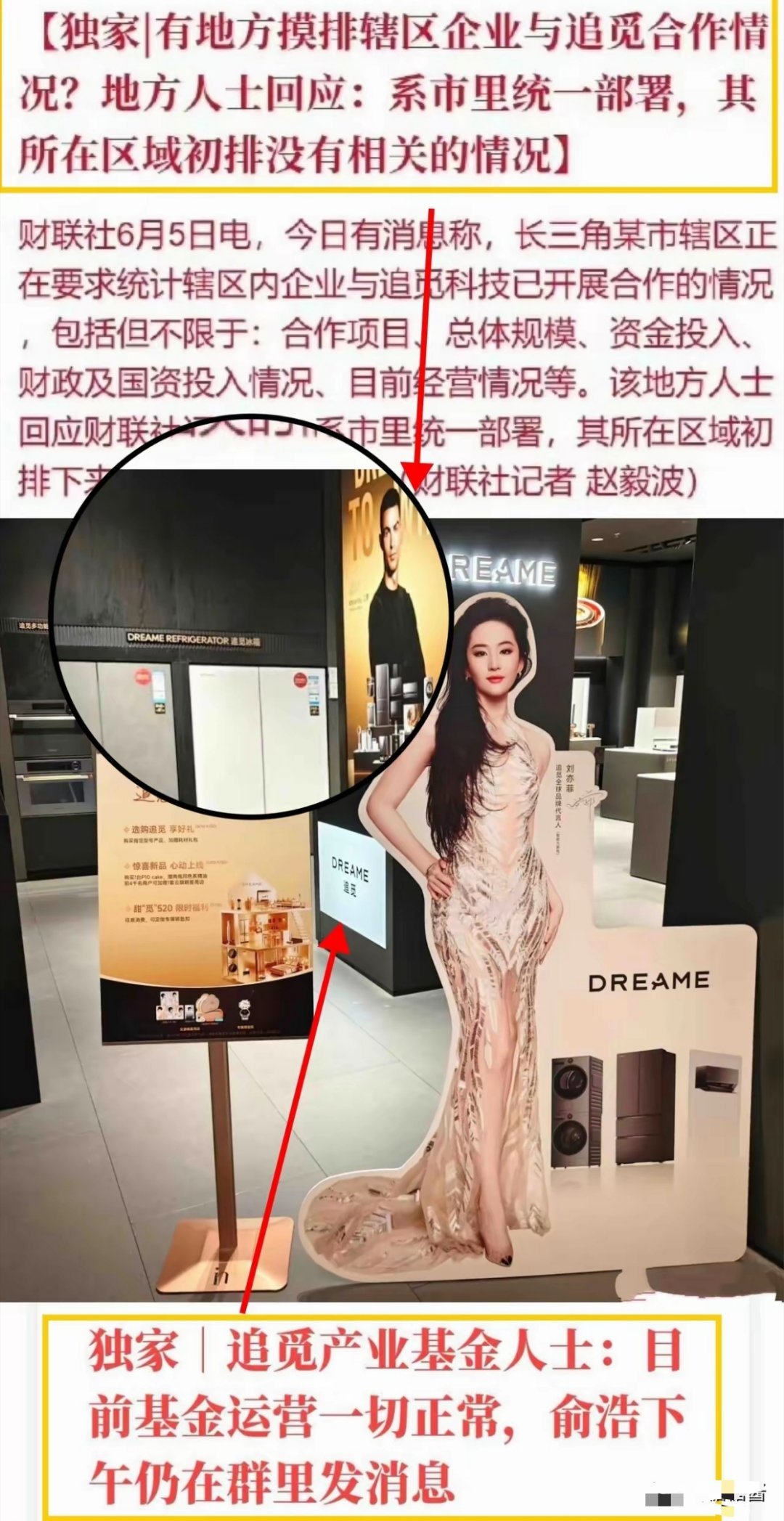 追觅那边，据说出事了。消息传出来，C罗和刘亦菲的粉丝都慌了 