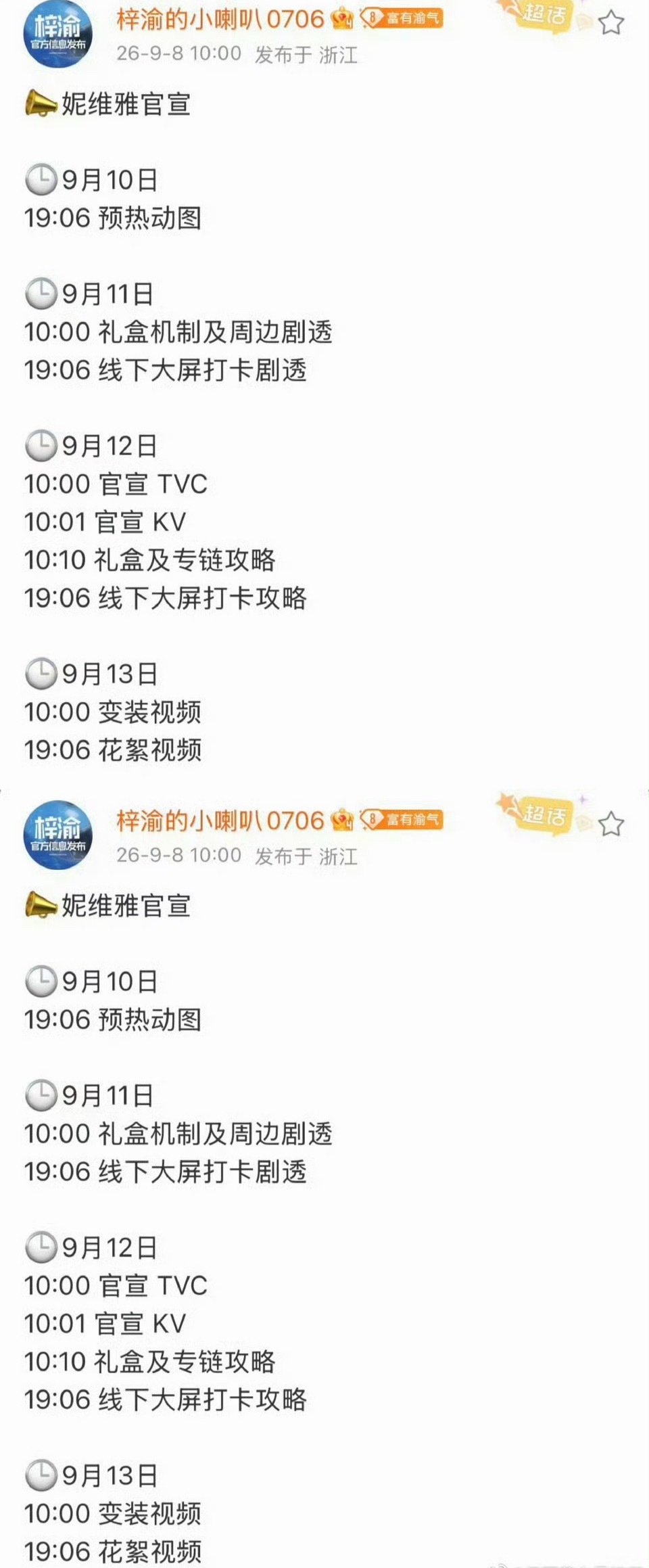 梓渝妮维雅官宣预告节奏 ​​​