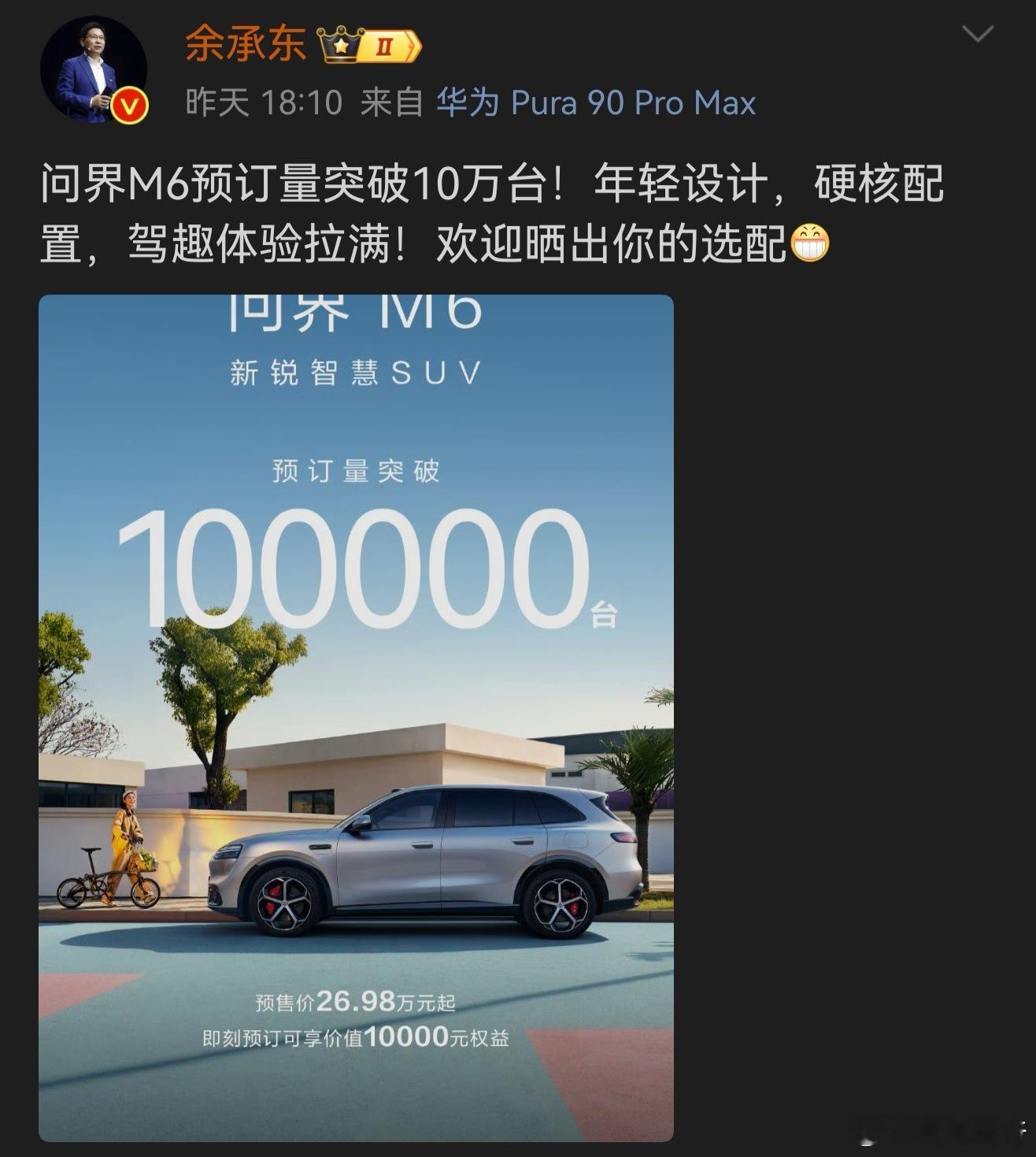 问界M6预定量破10万台尚界Z7/Z7T 预定量破6万台两个车都深受年轻人喜欢，