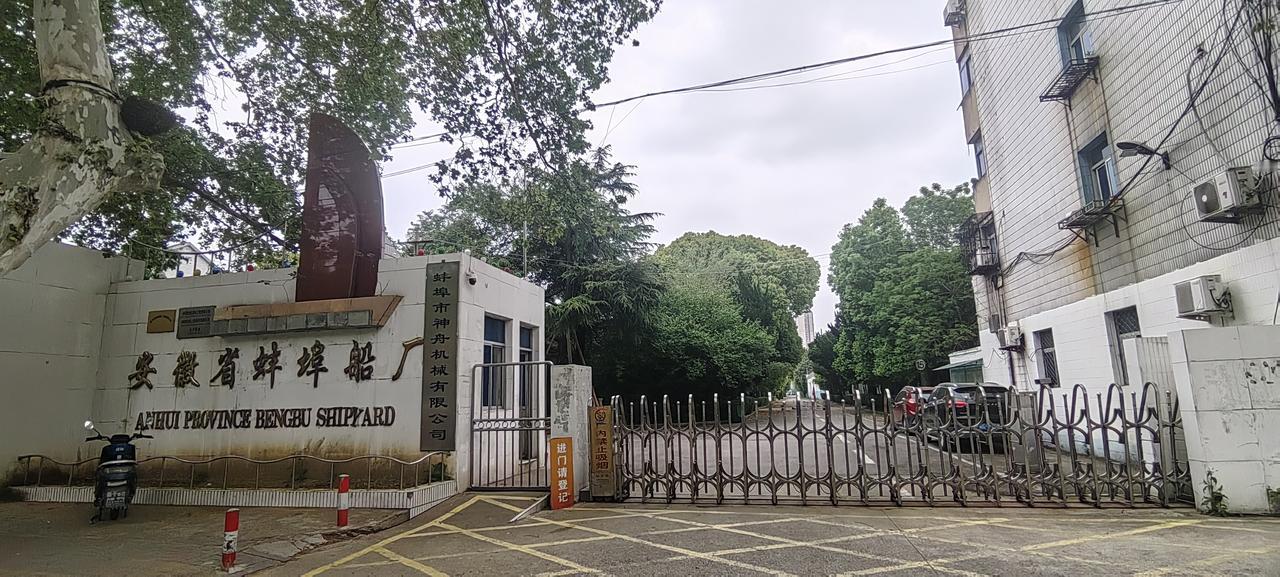 今日路过交通路蚌埠老船厂。人去楼空，该厂己迁新址。作为一个蚌埠本土百年老企业该厂