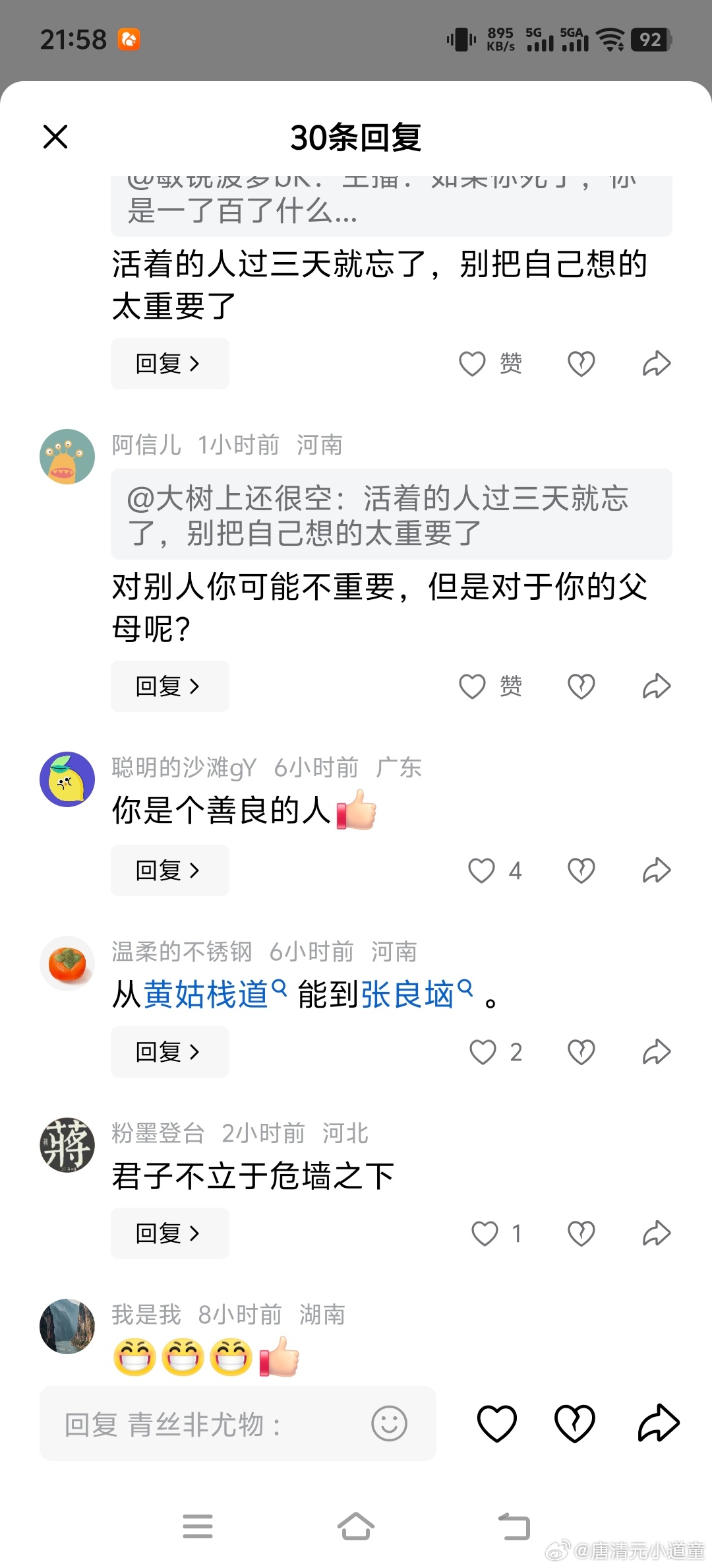 文清堂易学文化由南太行山冒险评论发现“网友多是理性”今天评论了一个视频，画面中非