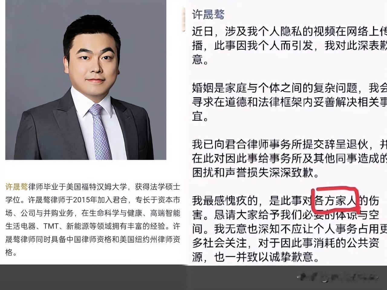 许晟骜辞职声明一出，
瞬间刺痛无数人的心。

他在辞职声明中说：出轨给各方家人带