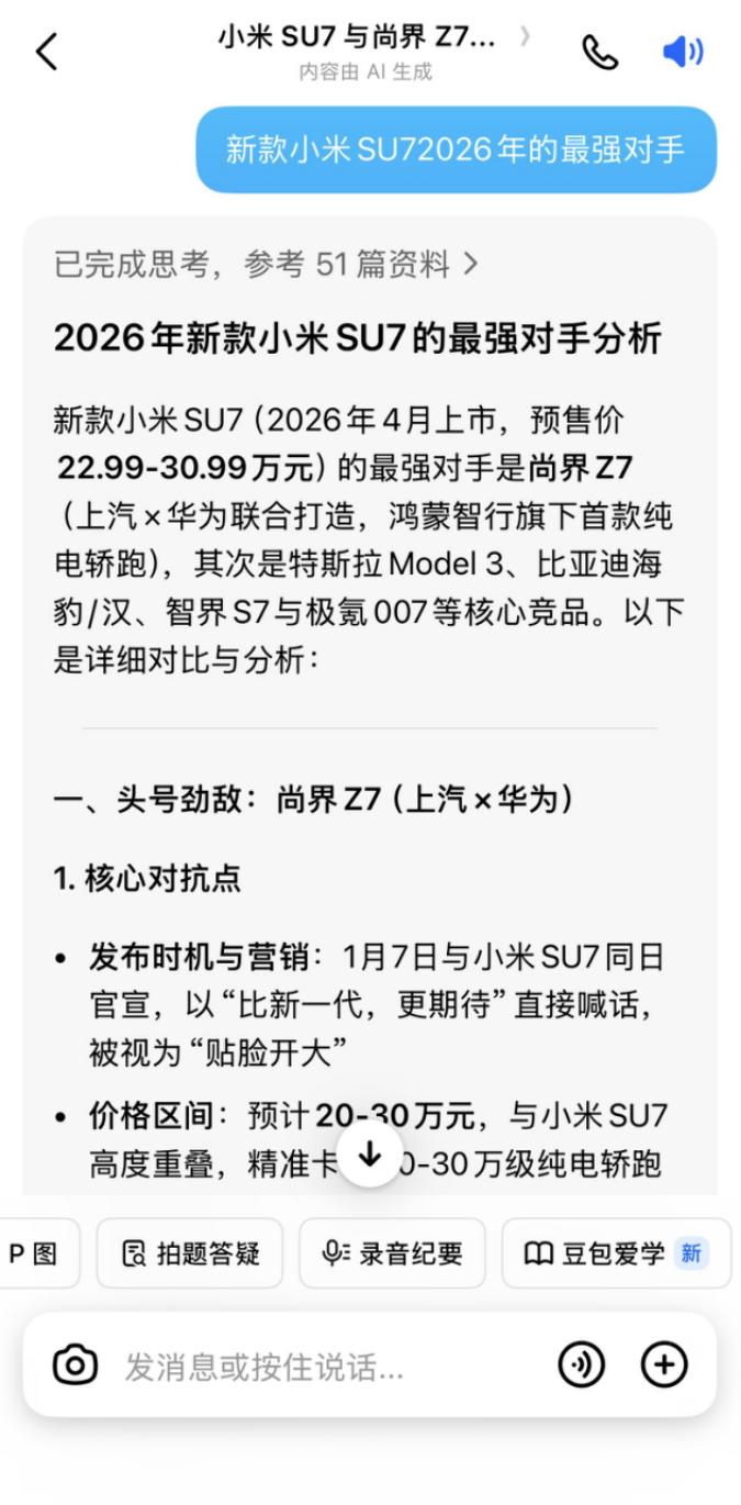 AI预测指向尚界Z7，2026高端轿跑市场添新看点
近期多款主流AI如豆包、De