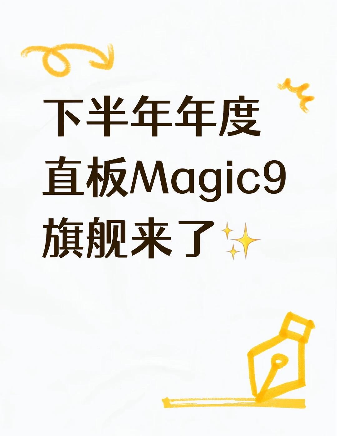 ✅荣耀Magic9｜现已开启预约｜下月上市
荣耀Magic9系列｜现已开启超前预