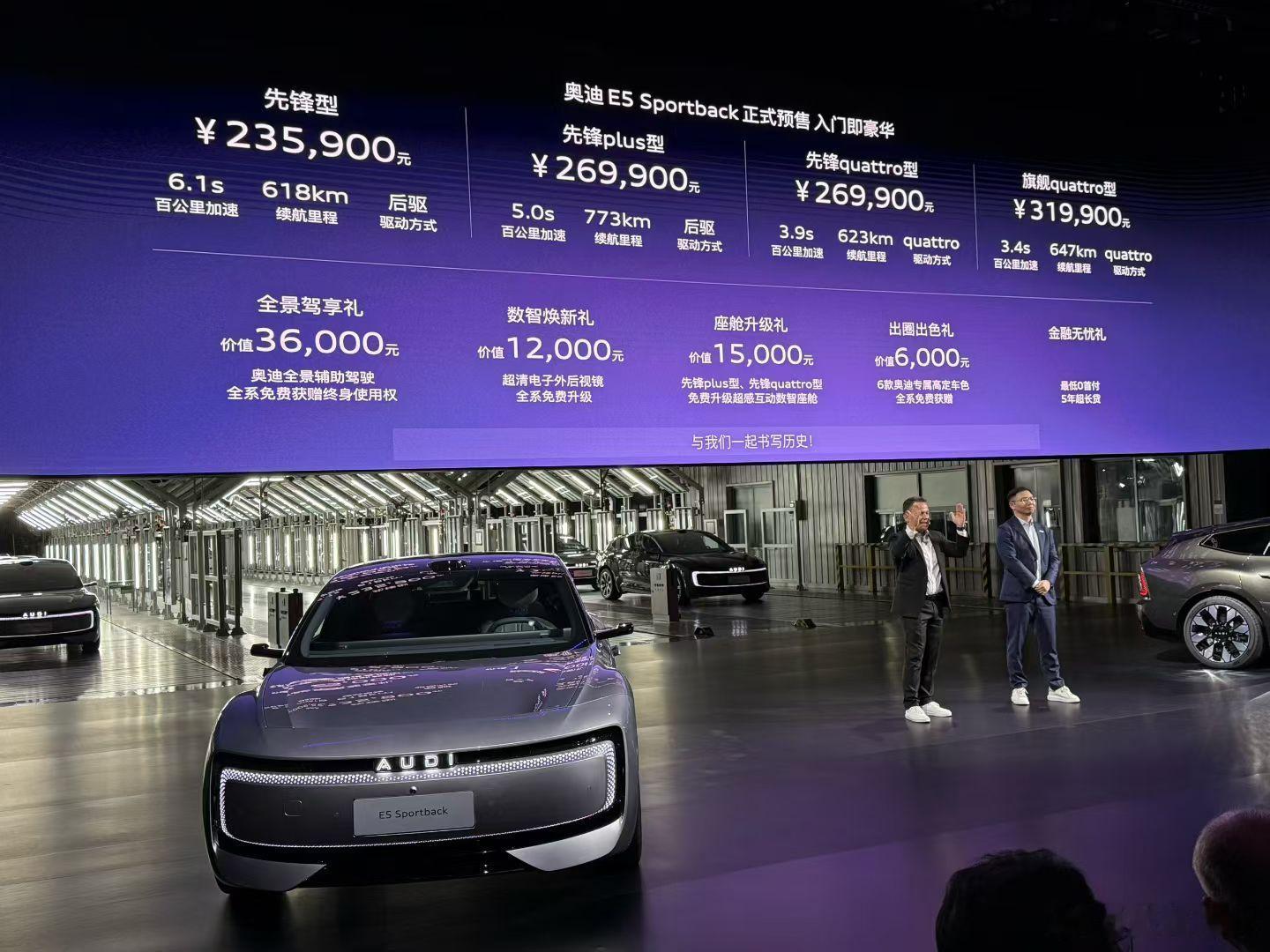 奥迪E5预售23.59万 奥迪E5 Sportback以 23.59万起的预售价