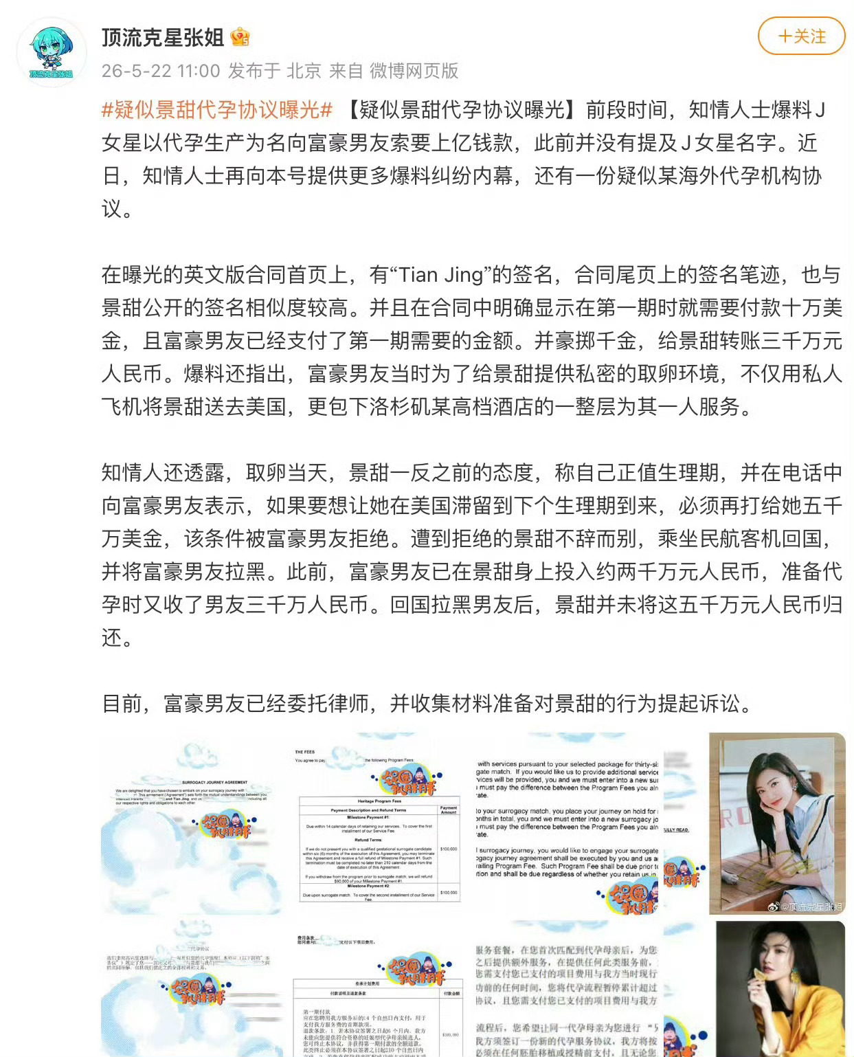 孙宇晨起诉景甜 这么大一个瓜，各个群都在发[允悲] ​​​