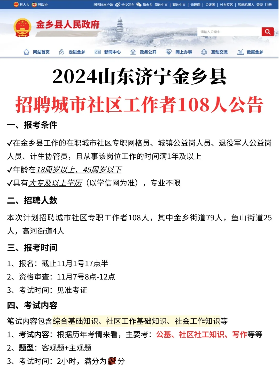 24山东济宁社区招聘考试，真的只用学这些！