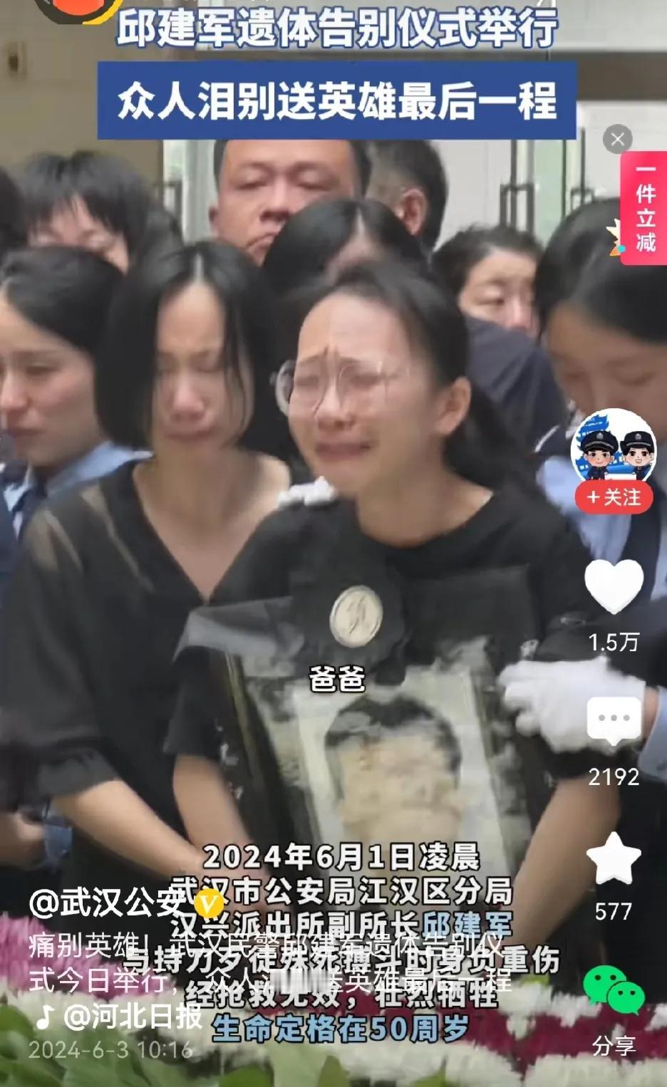 “爸爸，你快回来，陪我参加高考，我还没有读大学，爸爸爸爸……”

武汉民警邱建军