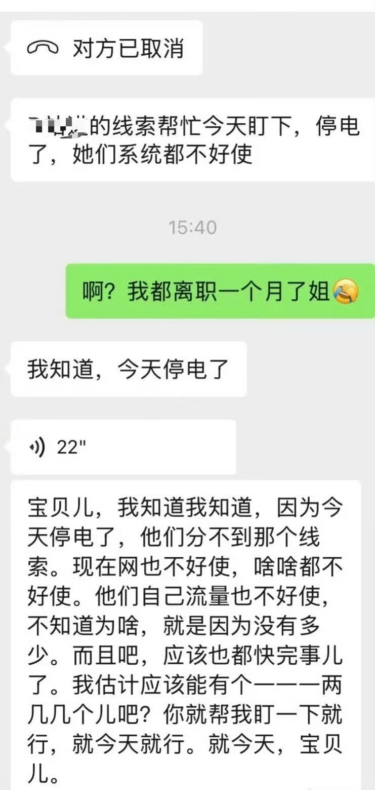 离职一个月还安排工作啊 ​[裂开] ​​​