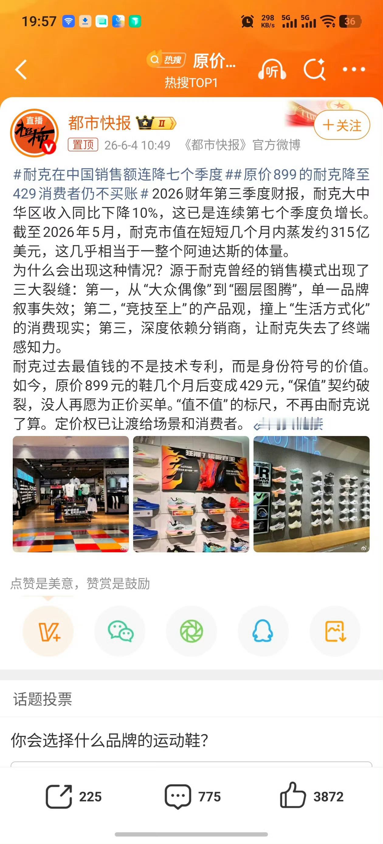 销量下滑不是因为经销商吧，是因为作死抹黑我们大新疆吧？耐克将清退中国数千家在线经