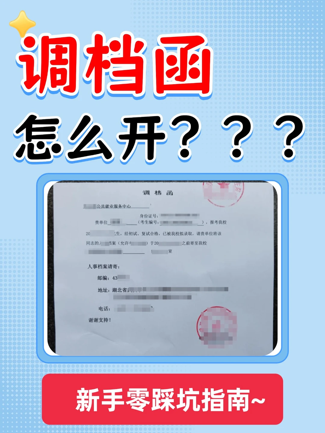 调档函开具｜新手零踩坑指南✅