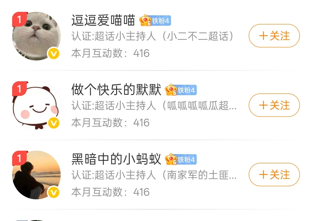 我花时间查了这三个人的评论赞，从5月1到到今天的微博，快乐的小默默就一个赞，他们