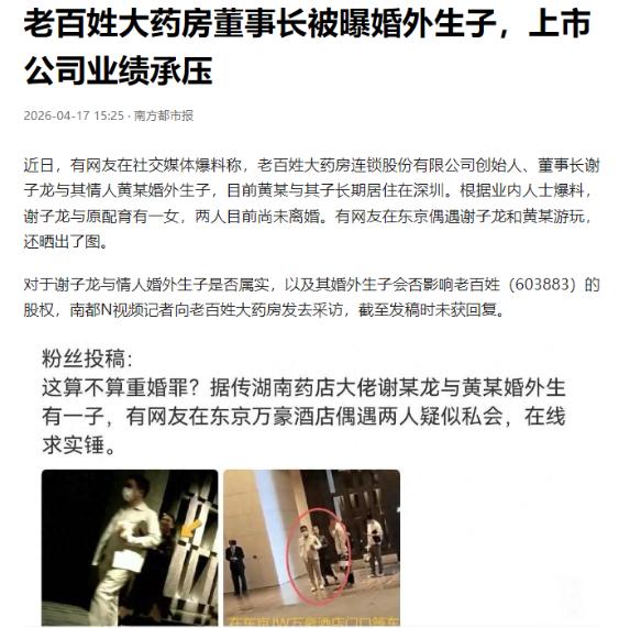 广东深圳，某上市医药公司董事长婚内出轨，情人为该董事长生了个儿子，二人在国外游玩