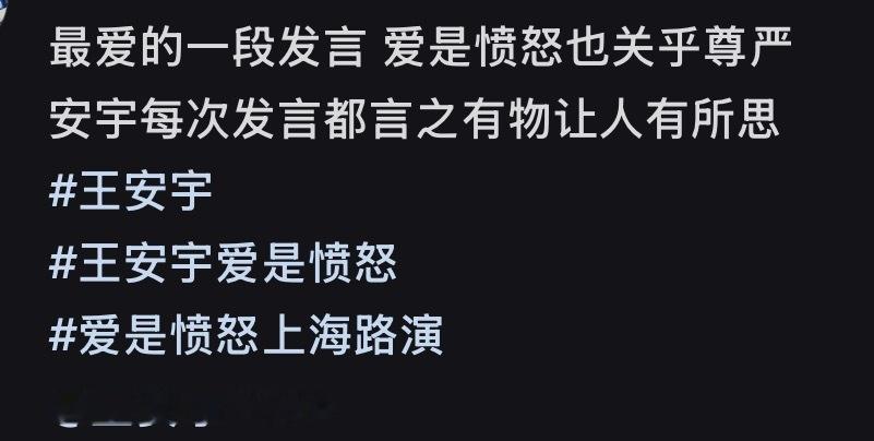 王安宇在交流中对角色、作品有着深刻且有条理的解读，逻辑清晰表达真诚，这种言之有物