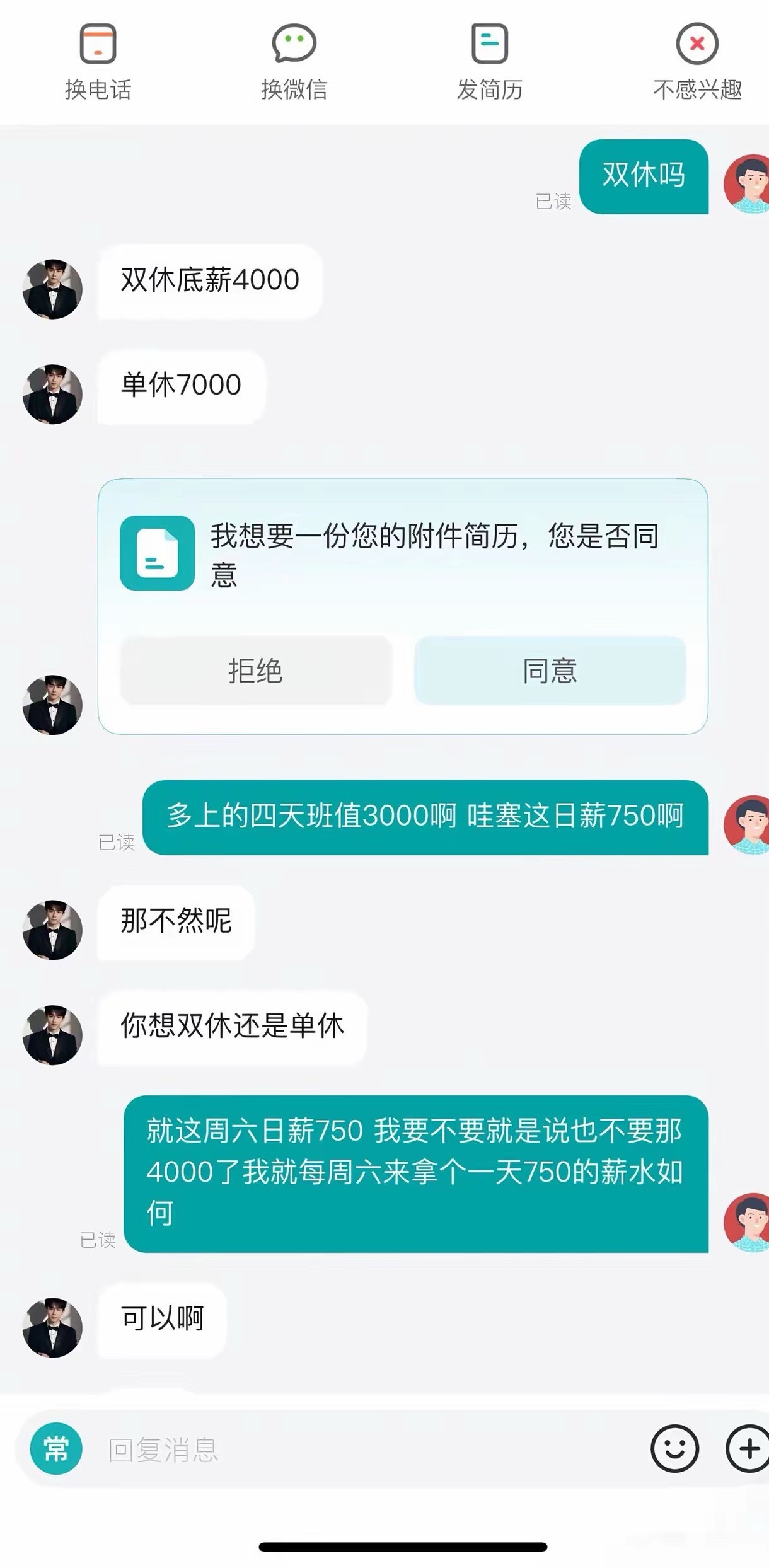 有没有懂的朋友，为什么单双休能差那么多！