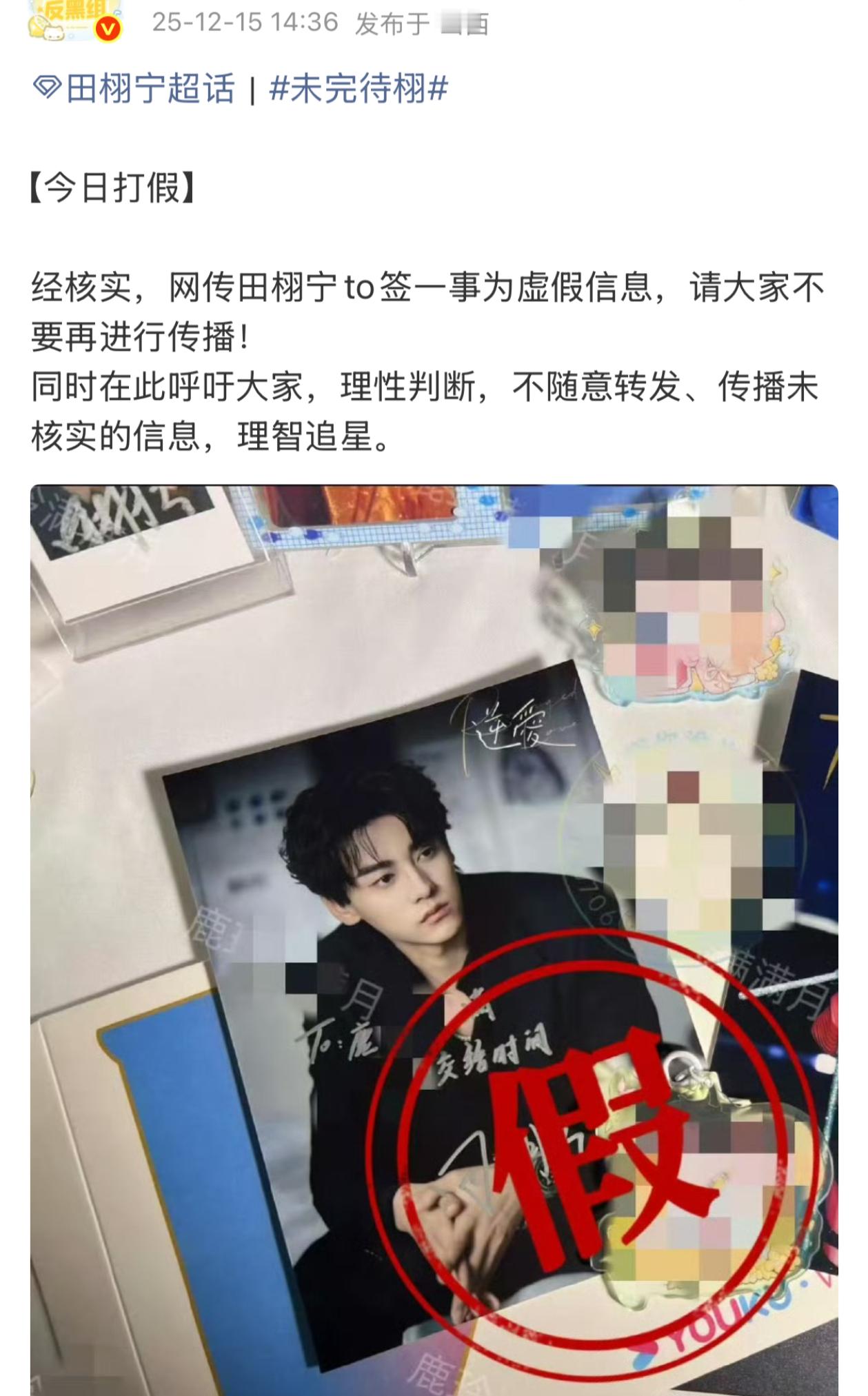 田栩宁方已打假❗️ 