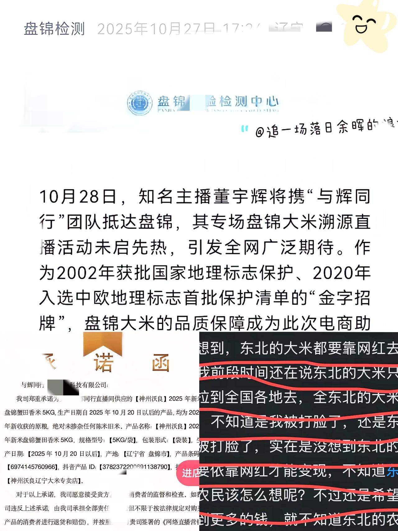董宇辉盘锦大米卖爆了，
盘锦大米品牌方喜欢，
本是肉眼可见的皆大欢喜——品牌方打