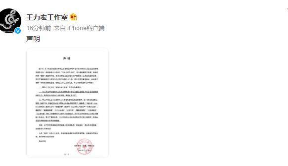  7月15日，王力宏工作室发表声明，表示网传王力宏“与他人四人运动”等言论均系谣