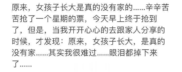 原来，女孩子长大是真的没有家的…… ​​​