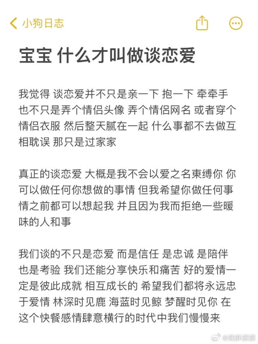 “宝宝 什么才叫做谈恋爱” 