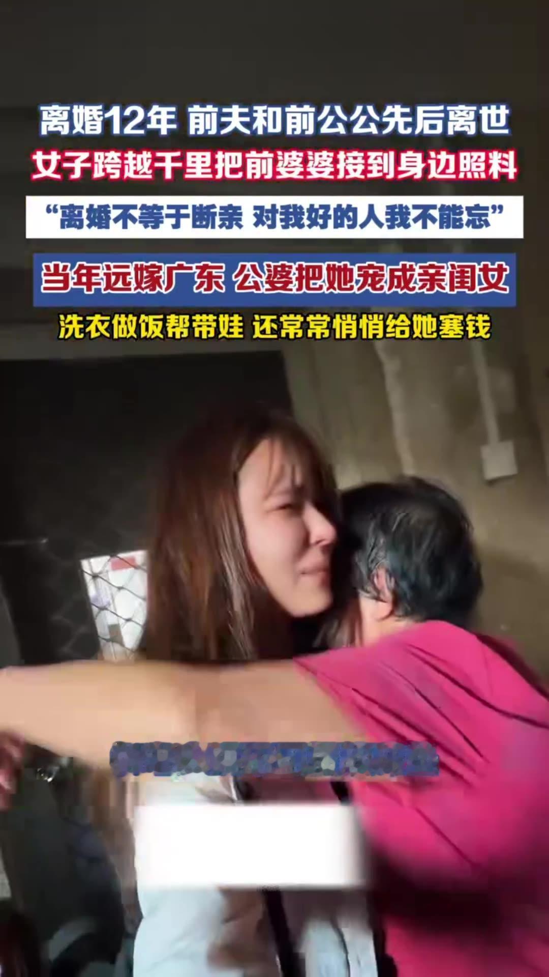 “婚离了，情分没断！”河南一名女子当年从河南远嫁广东，生了两个孩子，离婚12年后